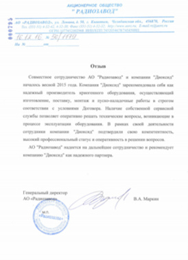 Акционерное общество Радиозавод